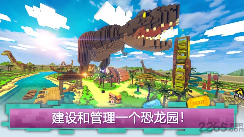 恐龙主题公园世界游戏 恐龙主题公园世界手游下载