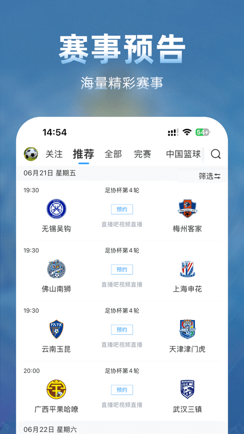 直播吧最新版本 直播吧app下载安装