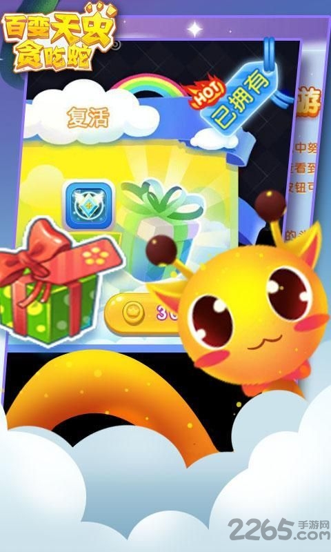 百变天虫贪吃蛇手机版