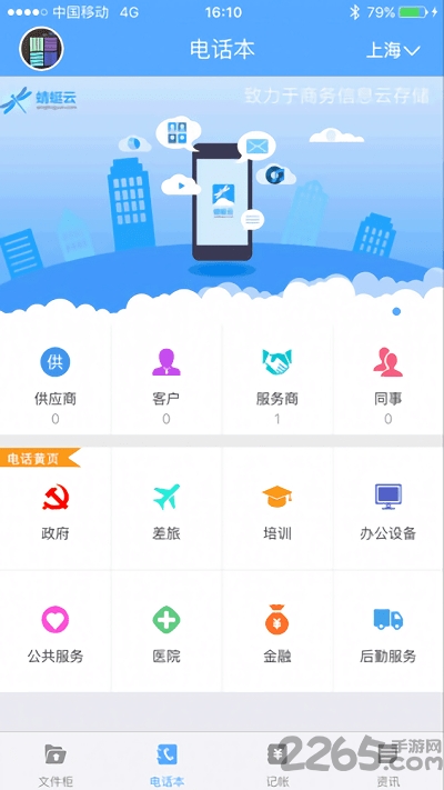 蜻蜓云官方版
