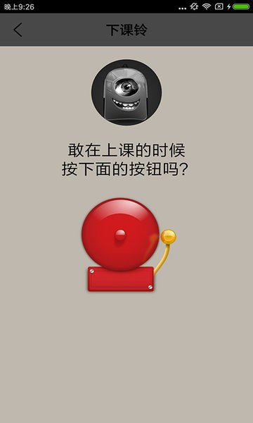 超级整人手机软件