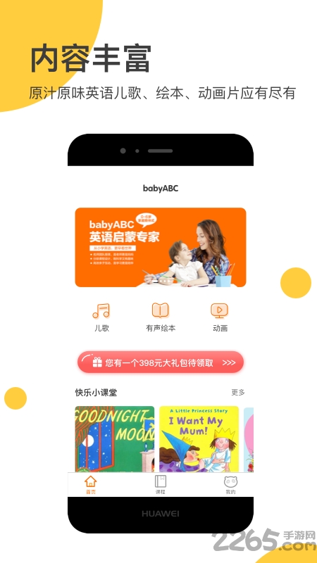 babyabc英语手机版