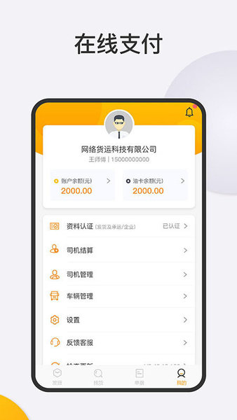 旺旺达物流平台