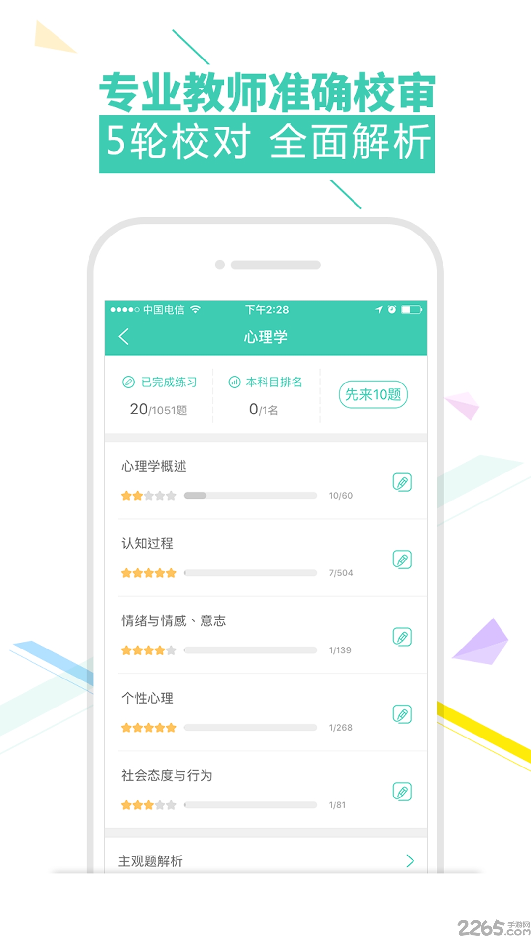 我是教师网手机版