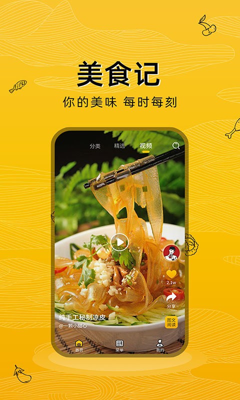 美味食谱简单做法大全最新版
