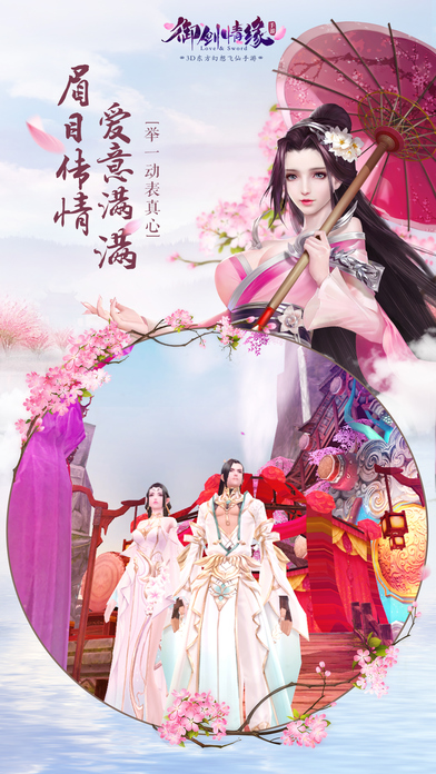 御剑情缘手游公益服