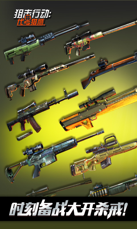 狙击行动3d代号猎鹰无限钻石版