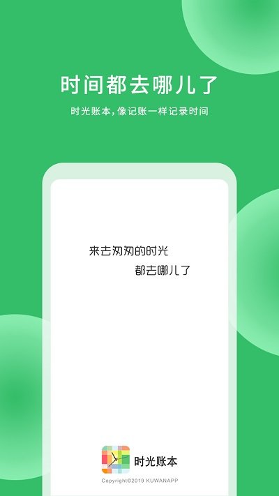 时光账本app