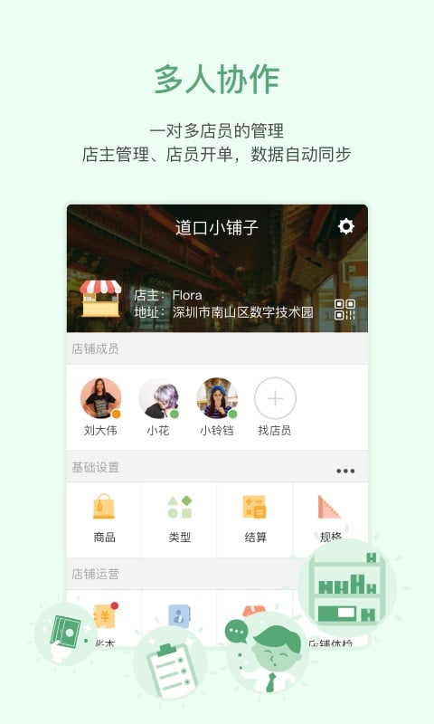买卖人开店进销存app