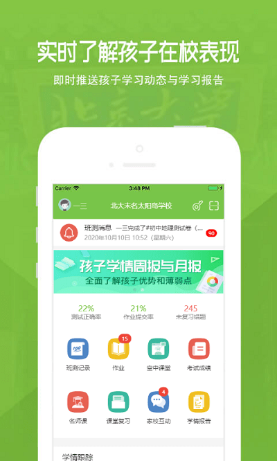 家长云最新版下载