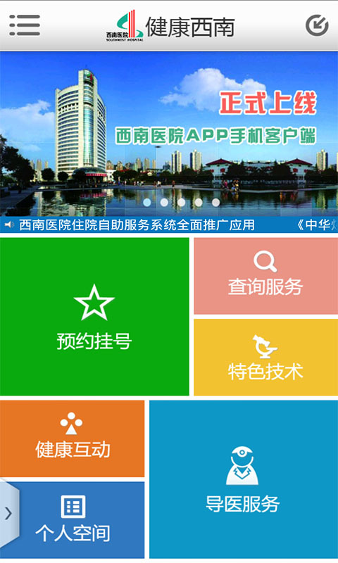 健康西南官方版