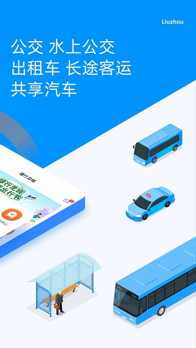 道行龙城乘车码手机版