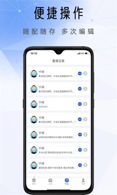 千千配音最新版
