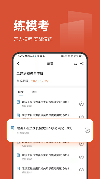 刷题菌app
