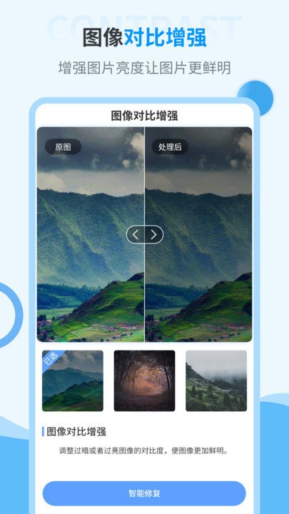 旧照片修复神器软件