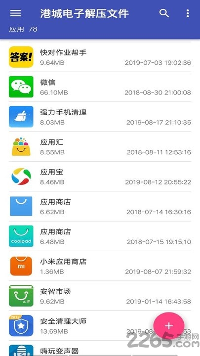 港城电子解压文件最新版下载