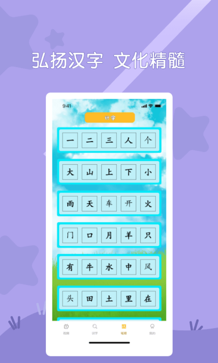 早教识字软件