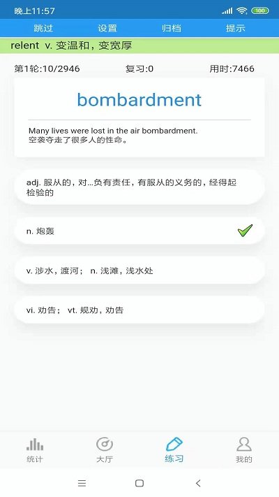 快速雅思词汇软件