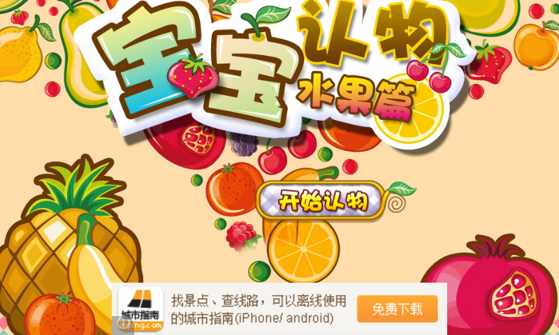 宝宝学英语水果篇最新版