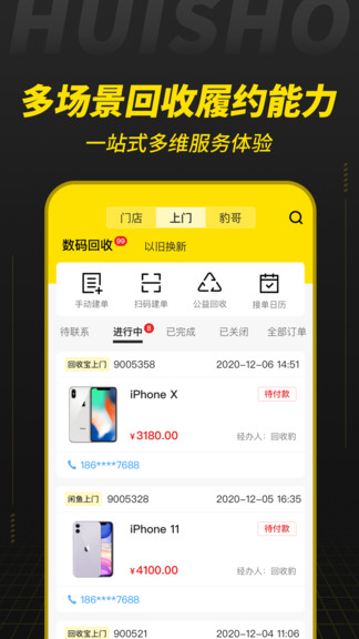 回收宝专业版app