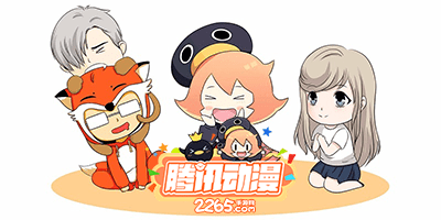 腾讯动漫app