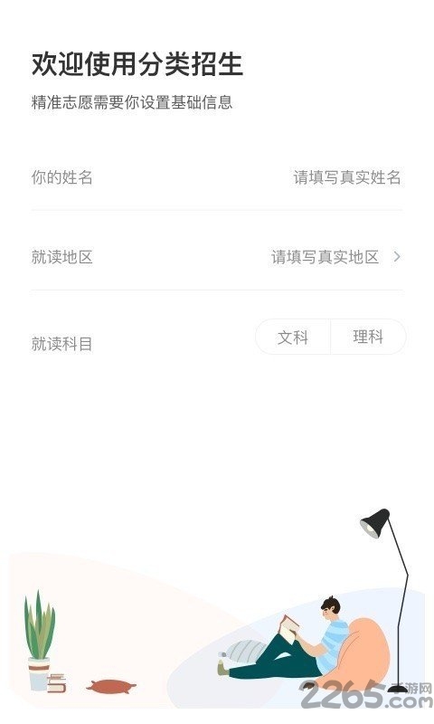 分类招生平台