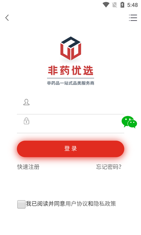 非药优选平台(非药品类采购)