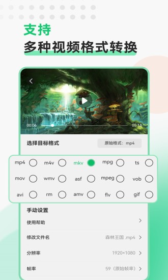 视频转换格式软件免费版