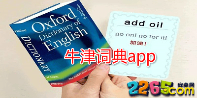 牛津词典app