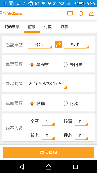 台湾高铁网上订票官方下载