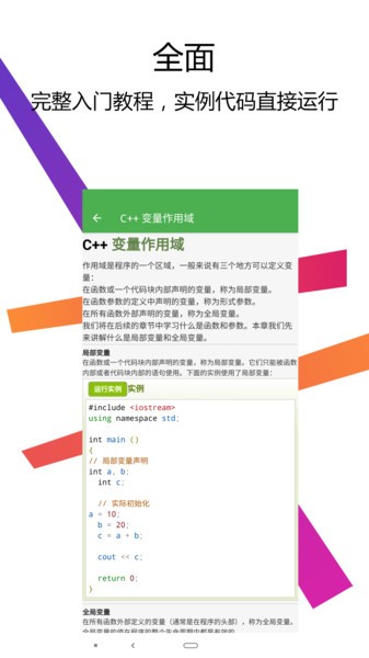 C++ IDE手机版下载