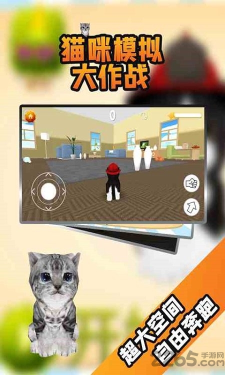 猫咪模拟大作战中文最新版
