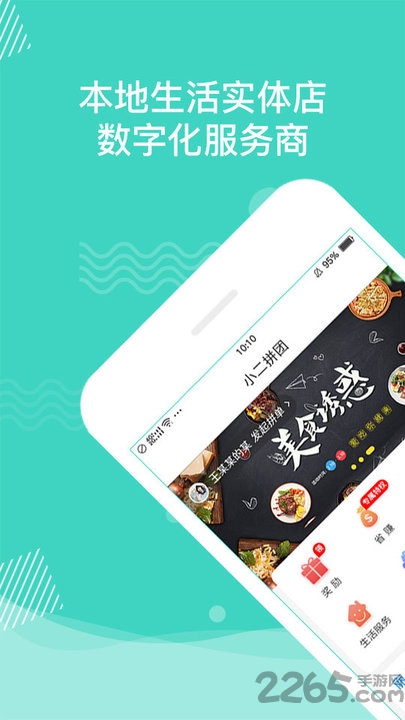 拼团掌柜app