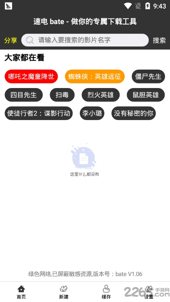 速电下载