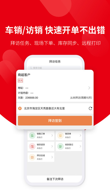 智plus客户端(改名好业财)