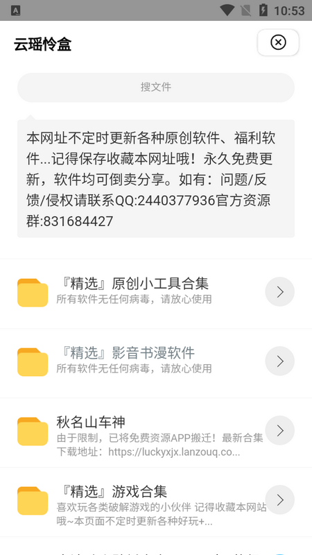 云瑶怜盒app