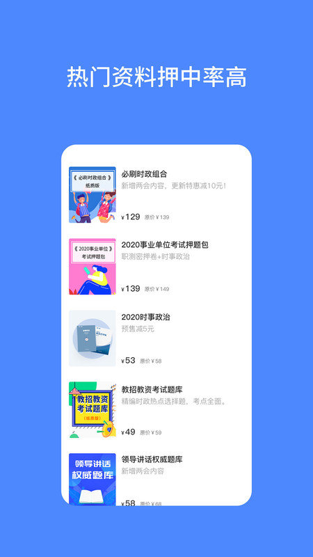 公考时政app