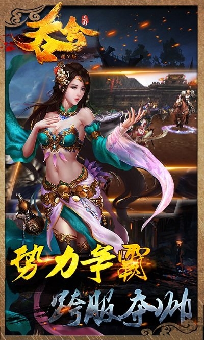 吞食三国手游