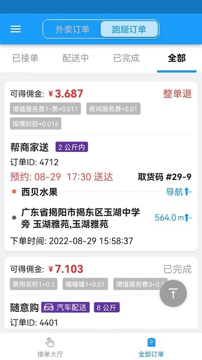 骑手配送版app