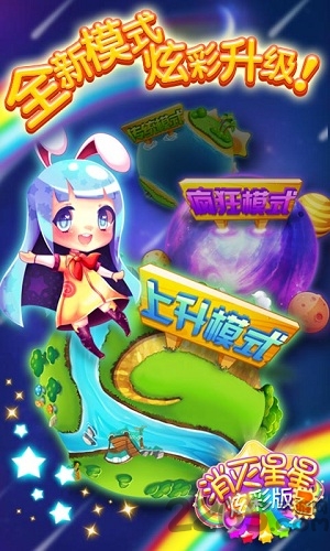 消灭星星2最新炫彩版