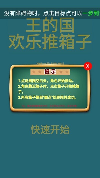 王的国欢乐推箱子最新版