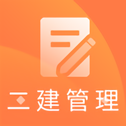 2019二建施工管理题库