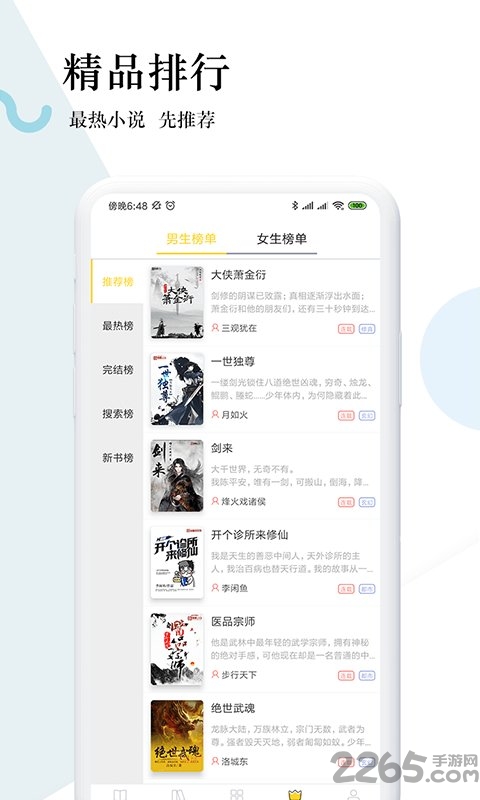 连读免费小说软件