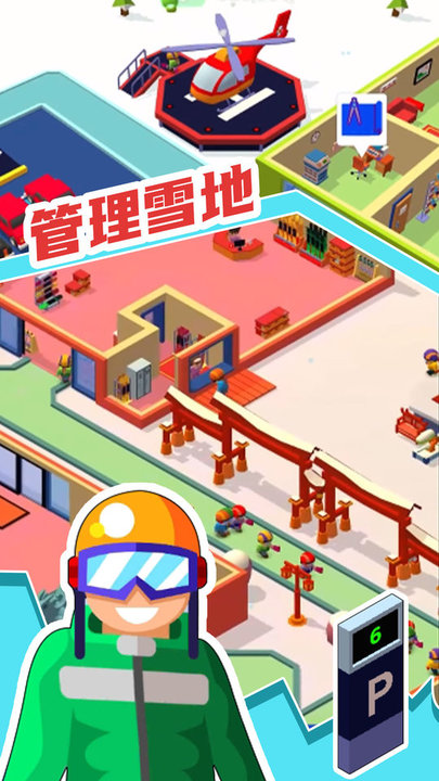 新雪地大亨模拟器最新版