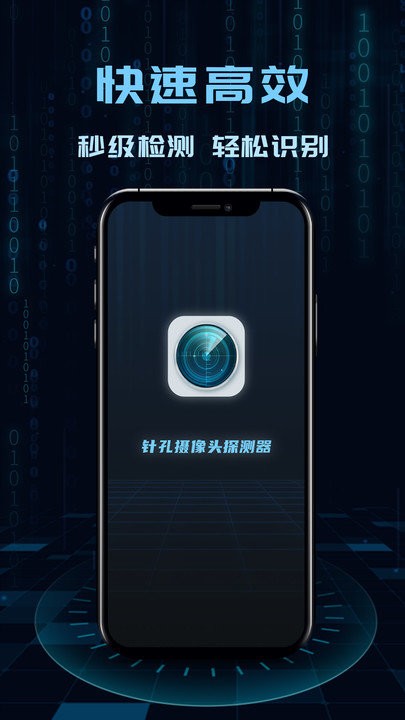 针孔摄像头探测器pro客户端