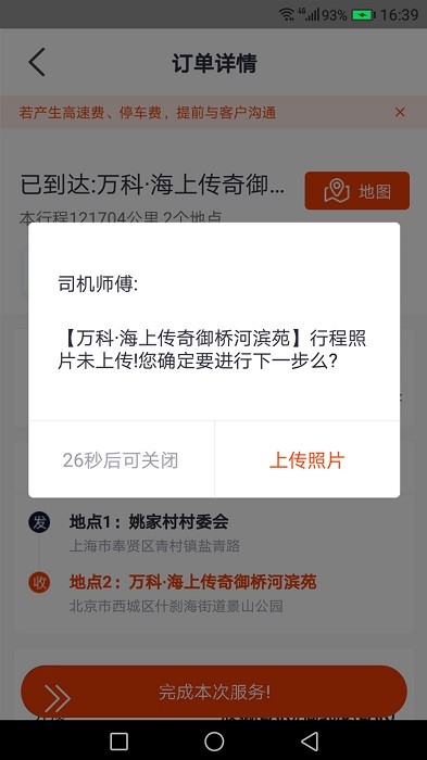 滴渡安运司机端app