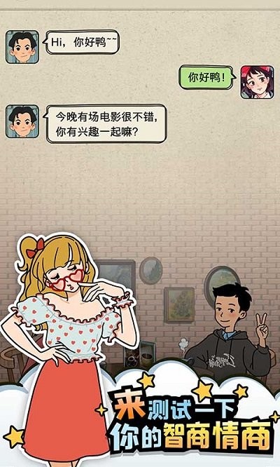 相亲那些事儿游戏