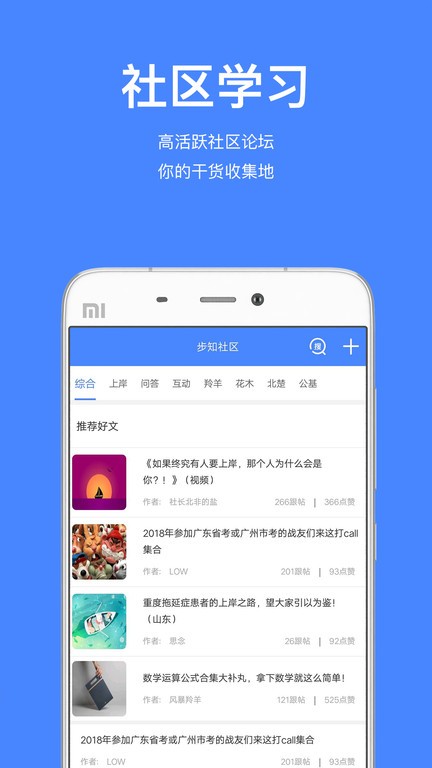 步知公考大咖课app