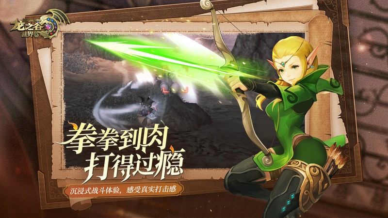 龙之谷世界手游官方