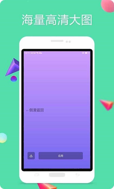 多彩壁纸手机壁纸软件(改名纯色壁纸)